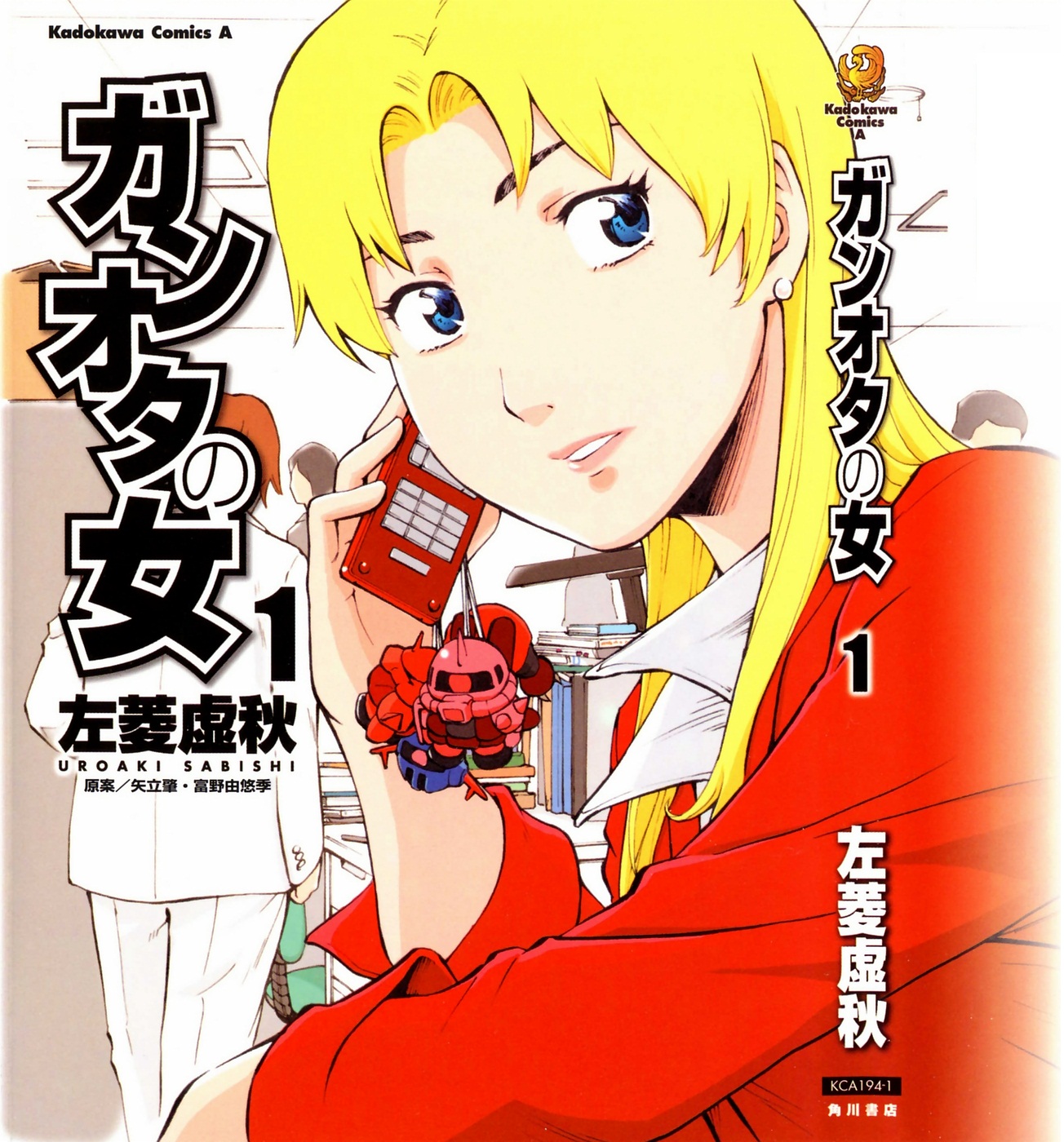 ganota no onna ganota no onna
